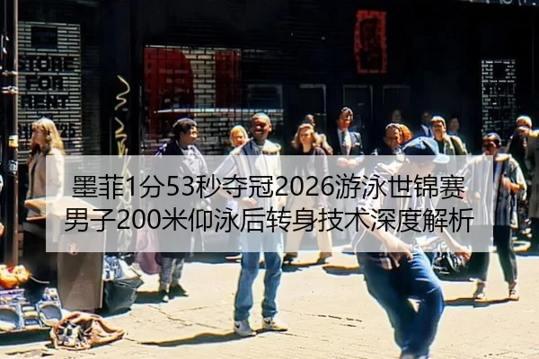 mo-fei-fen-miao-duo-guan-you-yong-shi-jin-sai-nan-zi-mi-yang-yong-hou-zhuan-shen-ji-shu-shen-du-jie-xi-2-748.jpg