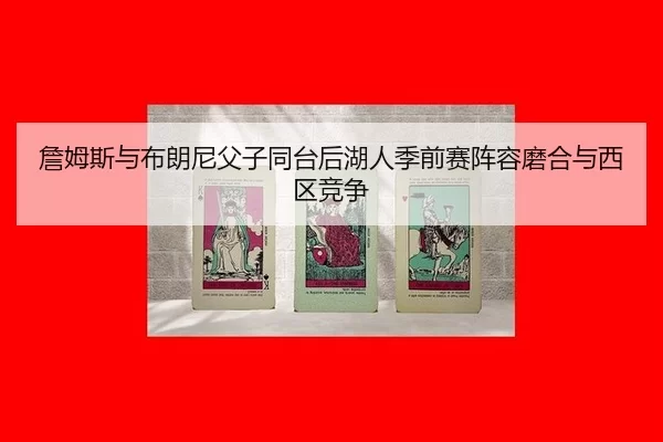 zhan-mu-si-yu-bu-lang-ni-fu-zi-tong-tai-hou-hu-ren-ji-qian-sai-zhen-rong-mo-he-yu-xi-qu-jing-zheng-3-666.jpg